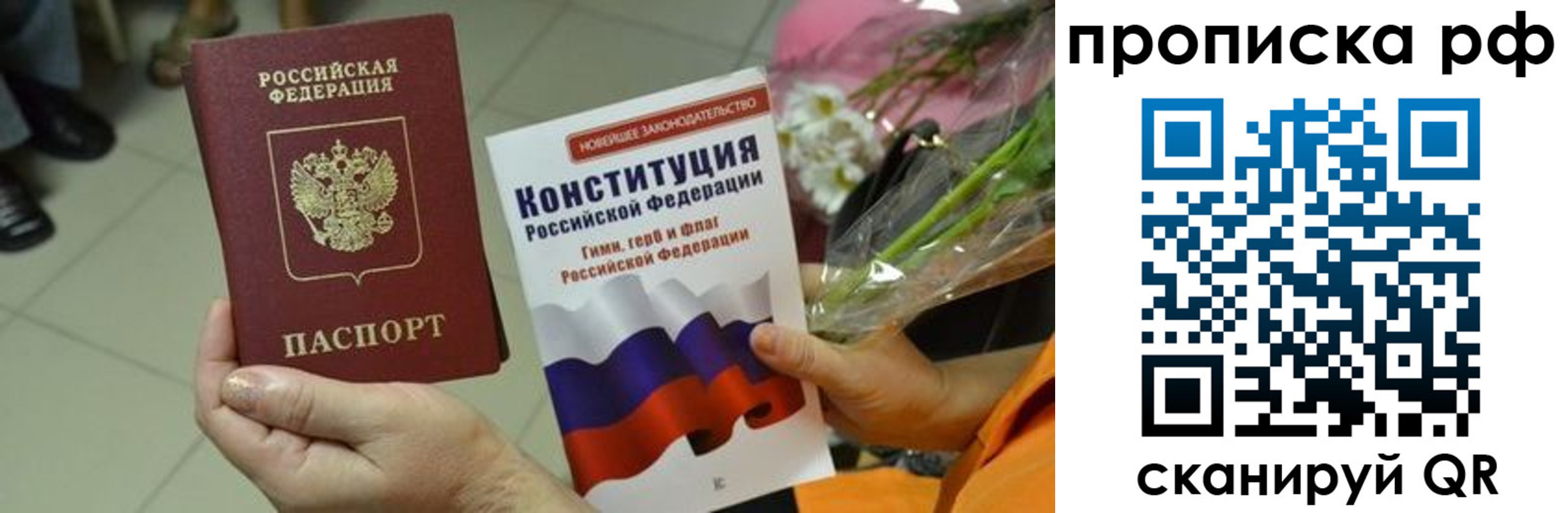 прописка ребенка в Новозыбкове