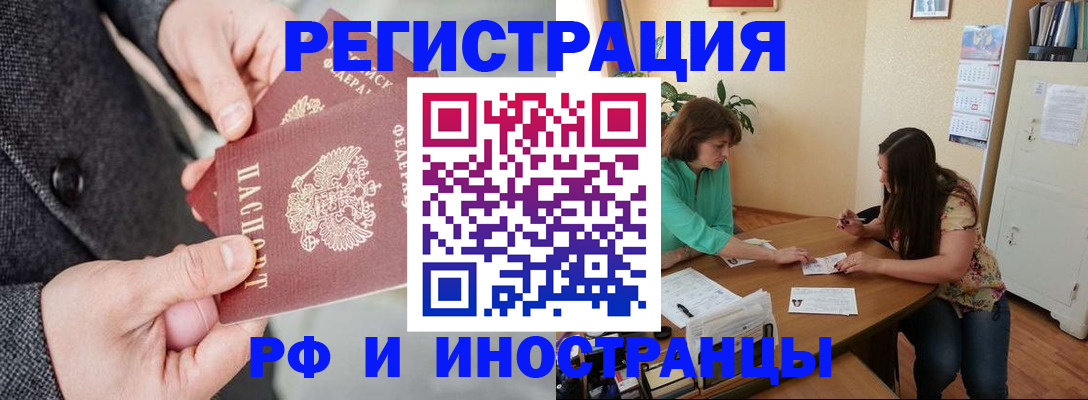 временная прописка в Новозыбкове