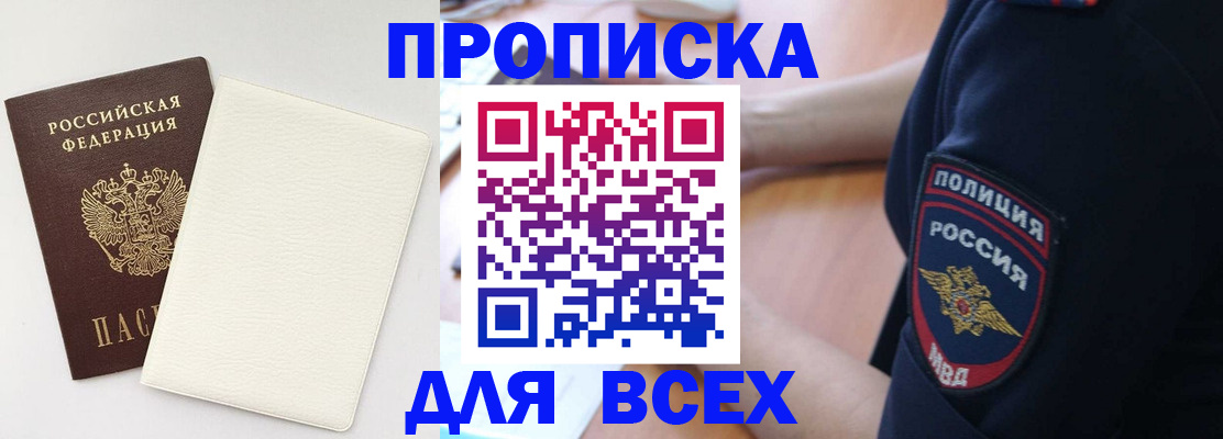 прописка штамп в Новозыбкове