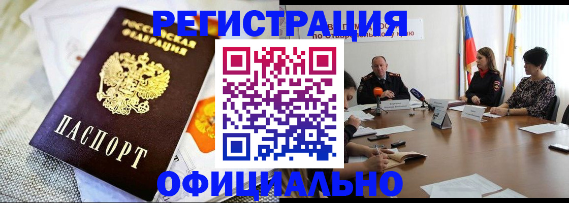 прописка в квартире в Новозыбкове